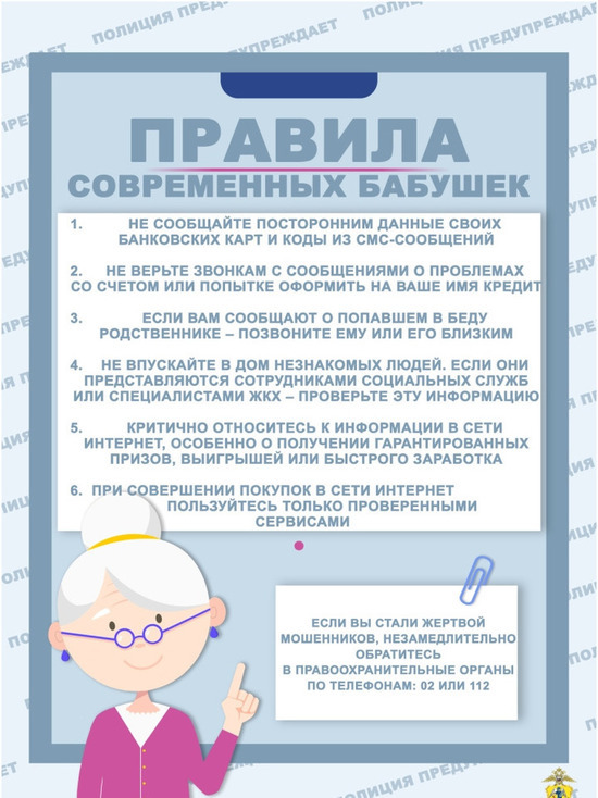 Пенсионерка поддалась обману телефонных мошенников