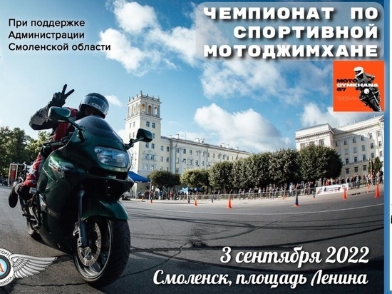 В субботу в Смоленске можно послушать музыку и посмотреть соревнования