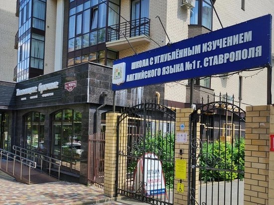 Названы лучшие школы Ставрополя в СКФО