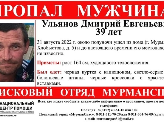 В Мурманске начали поиски мужчины, пропавшего в августе