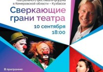 В Музыкальном театре Кузбасса сегодня состоялся брифинг для журналистов, посвященный проведению первого Международного театрального фестиваля «Сверкающие грани театра», а также презентация сайта фестиваля