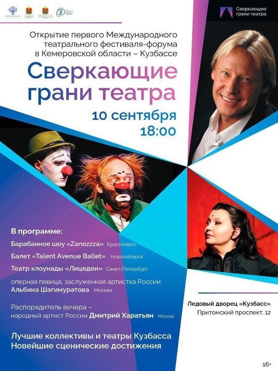 Стали известны подробности Международного театрального фестиваля, который пройдет в Кузбассе
