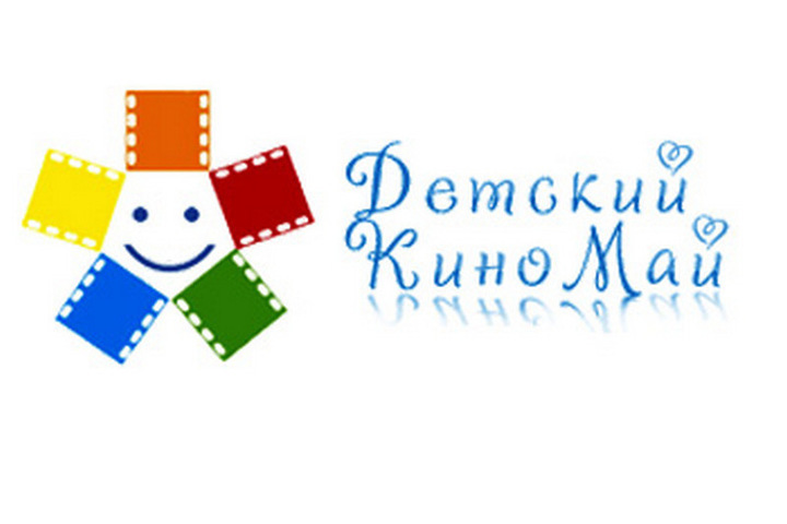 На этой неделе в Костромской области пройдет благотворительный кинофорум «Детский КиноМай»