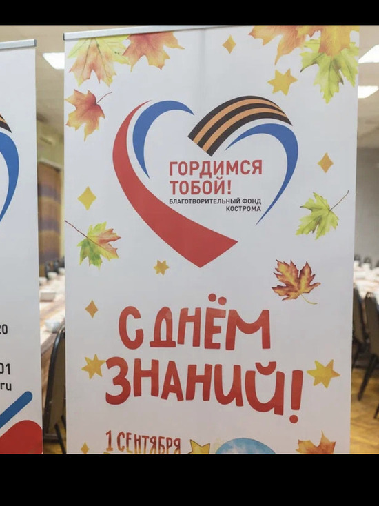 В Костроме начал работать благотворительный фонд «Гордимся тобой!»