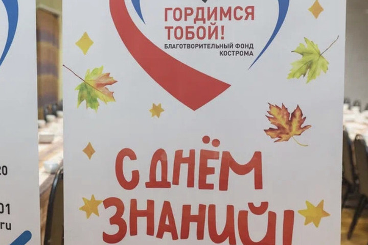 В Костроме начал работать благотворительный фонд «Гордимся тобой!»