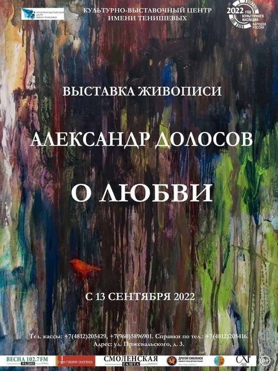 В КВЦ имени Тенишевых откроется выставка Александра Долосова