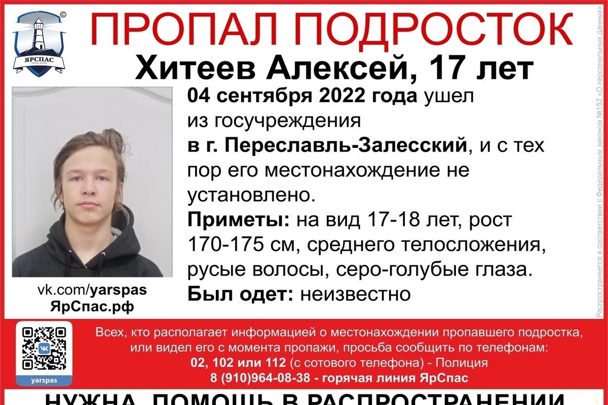 В Ярославской области подросток сбежал из интерната