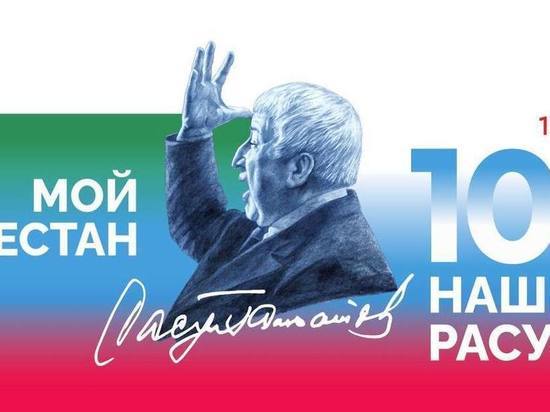 В Дагестане утвердили символику для празднования 100-летия Гамзатова