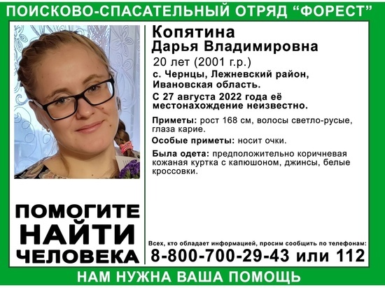 В Ивановской области разыскивают 20-летнюю девушку в очках