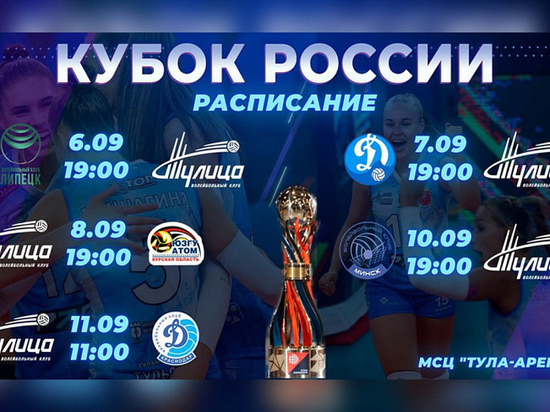 В Туле пройдет предварительный этап Кубка России по женскому волейболу
