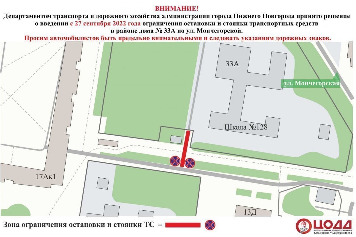 Парковку автомобилей около школы №128 запретят в Нижнем Новгороде - МК Нижний  Новгород