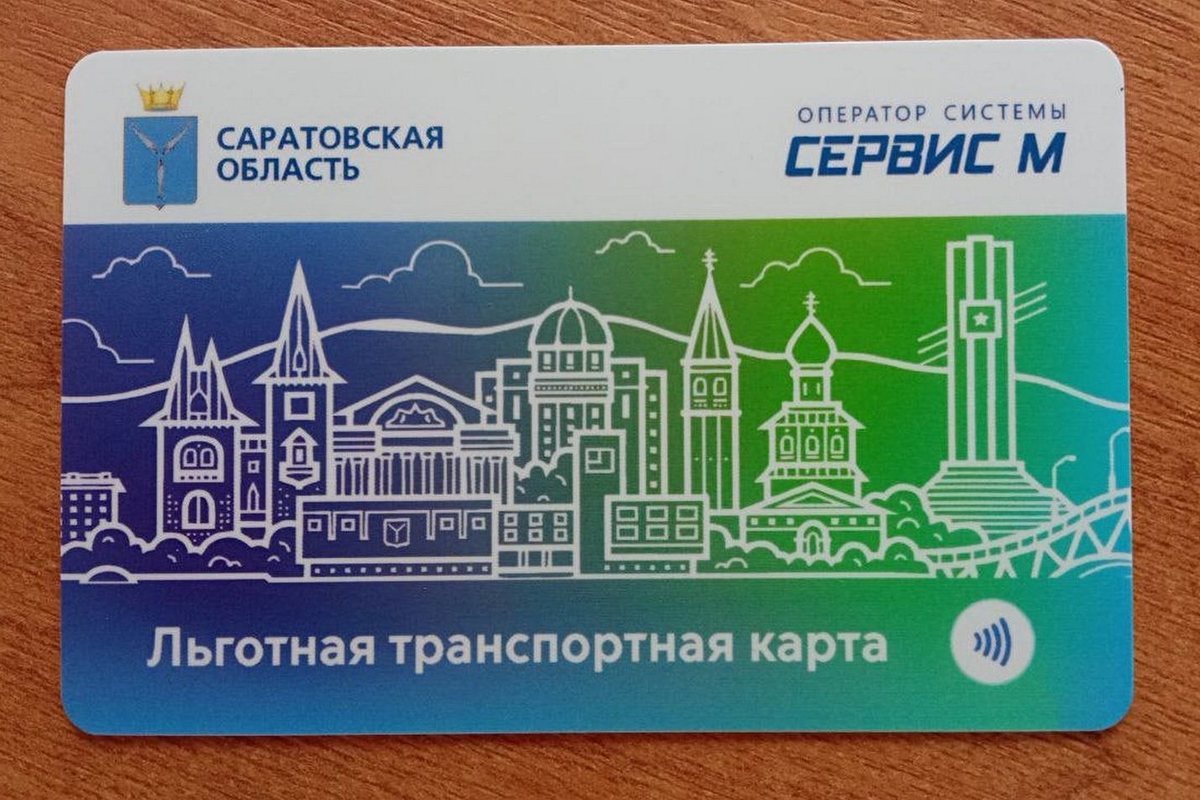 Карта тройка саратов