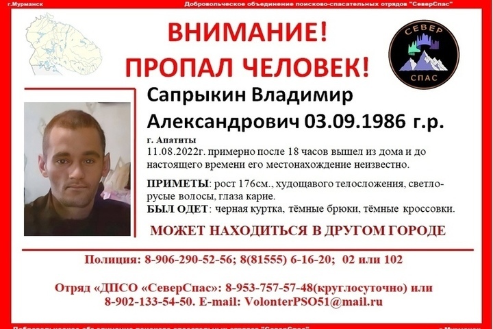 Жителя Апатитов ищут без малого месяц: пропавший северянин может находиться в др