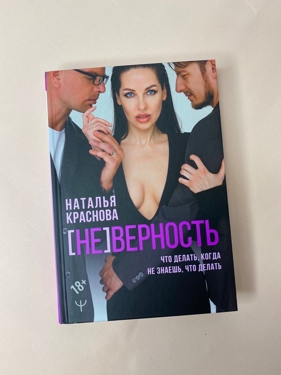 Наталья Краснова представит в Челябинске свою новую книгу