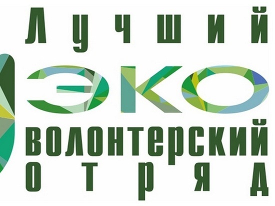 Волонтеров Калмыкии приглашают к участию в конкурсе