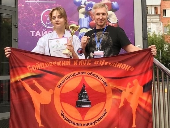 Новгородка привезла бронзу со всероссийской спартакиады учащихся по киокусинкай