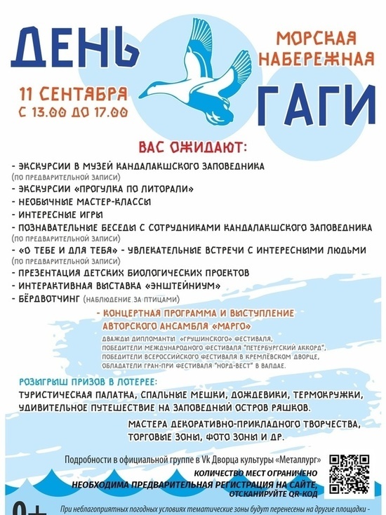 Кандалакшский заповедник отмечает 90-летний юбилей