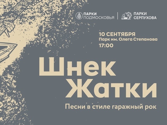 Легендарная гаражная группа выступит в Серпухове