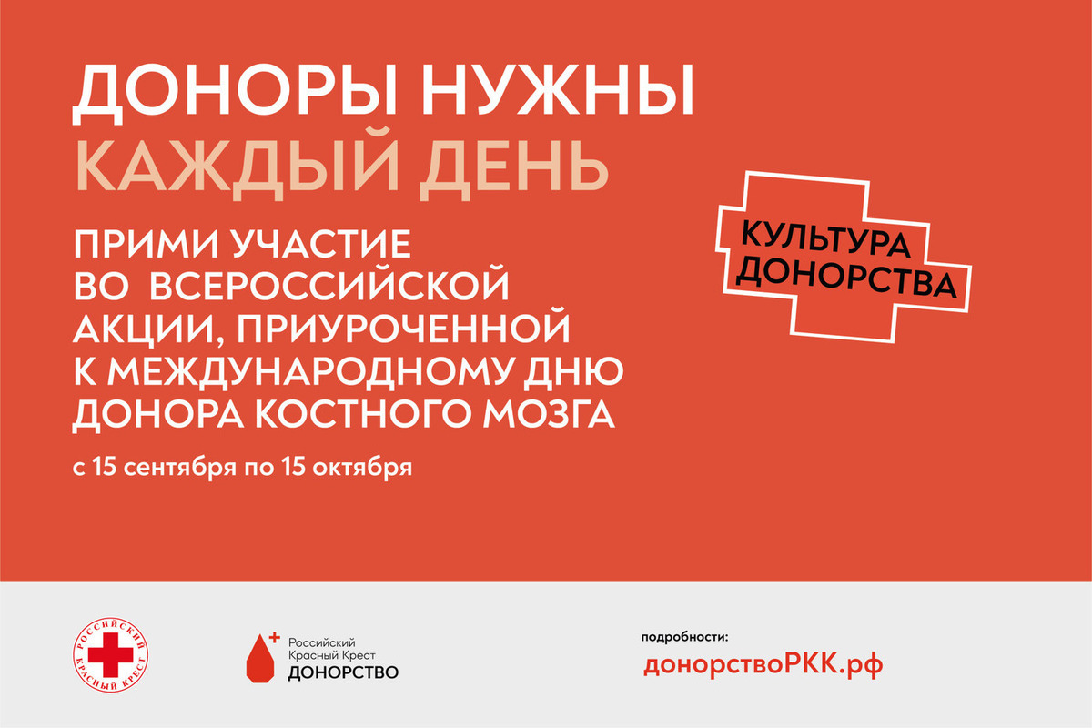 Жители Ярославля смогут сдать кровь на HLA-типирование в рамках Всемирного дня донора костного мозга