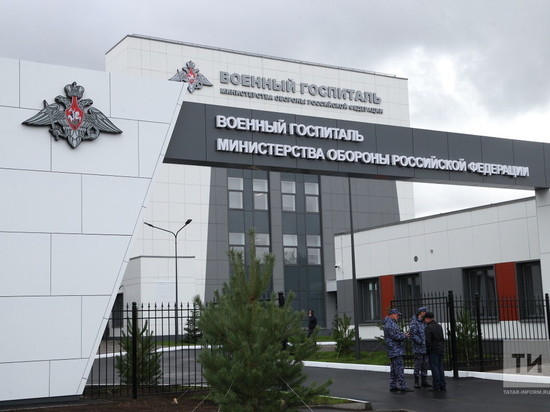 В Казани состоялось открытие нового военного госпиталя