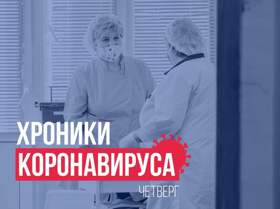 Хроники коронавируса в Тверской области: главное к 8 сентября