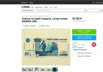 Читинец выставил на продажу купюру номиналом 500 рублей с серийным номером «ЕГ 8888888», а банкноту он хочет 38 тысяч рублей