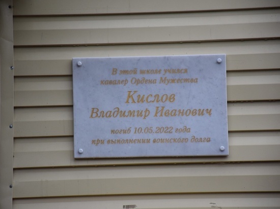 Открыта мемориальная доска в честь курганца, погибшего на Украине