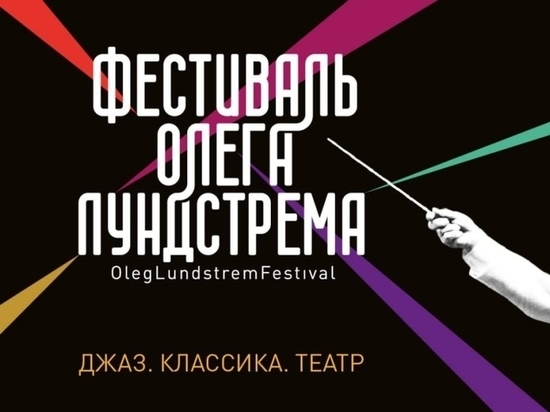 Мировую премьеру представят 23 сентября на фестивале Олега Лундстрема в Чите