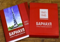 Ко Дню города выпущена книга «Барнаул — город трудовой доблести