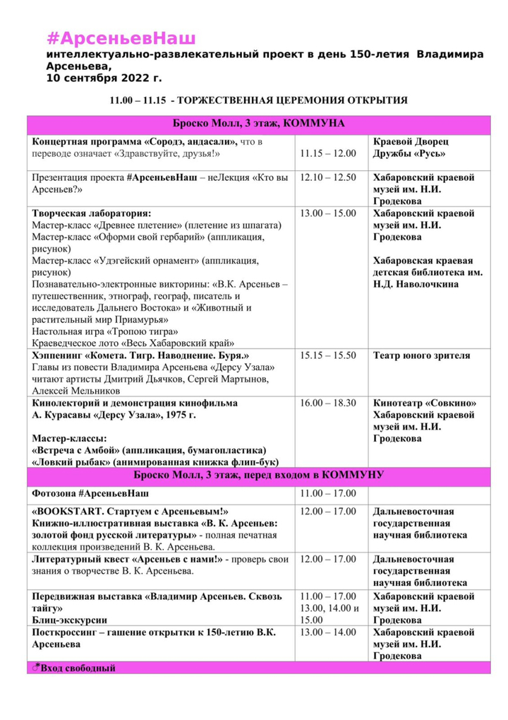 План мероприятий на 9 мая арсеньев