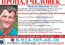 Разыскивается 32-летняя Николай Медведев, который 8 сентября ушёл с улицы Бориса Кларка и пропал без вести