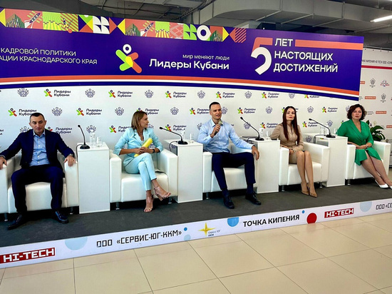 В Краснодаре состоялся полуфинал конкурса «Лидеры Кубани»