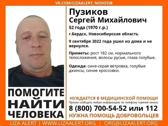 В Бердске пропал нуждающийся в медпомощи 52-летний мужчина