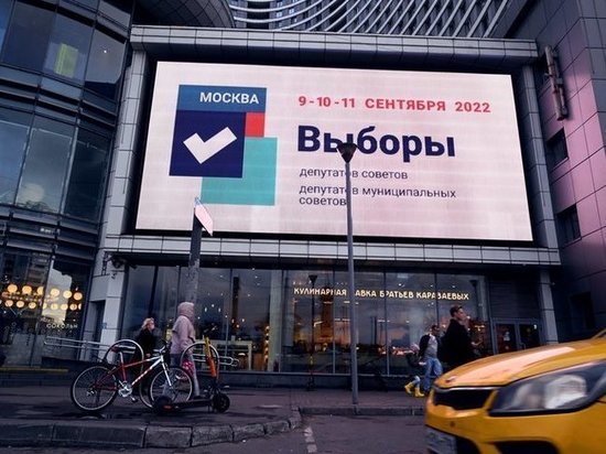 Электронная явка на выборах муниципальных депутатов в Москве превысила 14%