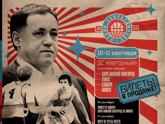 В Нижнем Новгороде стартовал Кубок Хайретдинова по баскетболу