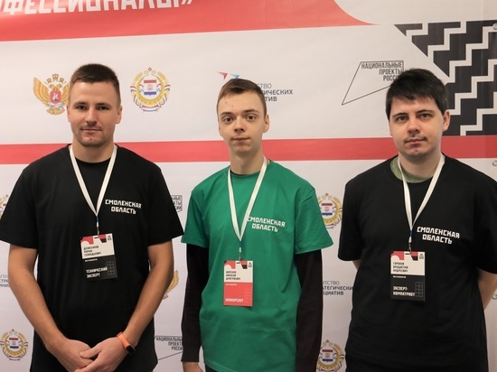 Смолянин участвует в финале X Национального чемпионата «Молодые профессионалы»