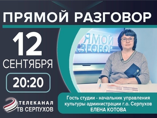 Телезрителям Серпухова расскажут о сюрпризах в День города
