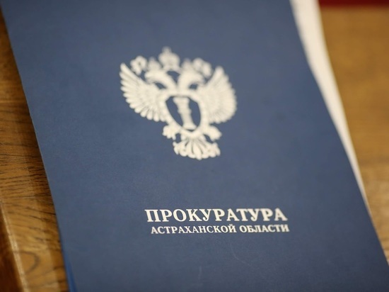 Финдиректор двух астраханских фирм осужден за аферу на 62 млн рублей