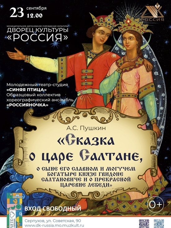 Спектакль по произведению гениального поэта покажут в Серпухове