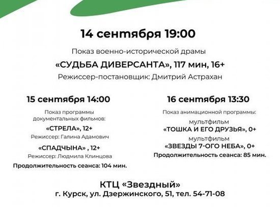 В Курске с 14 по 16 сентября проведут фестиваль «Дни белорусского кино»