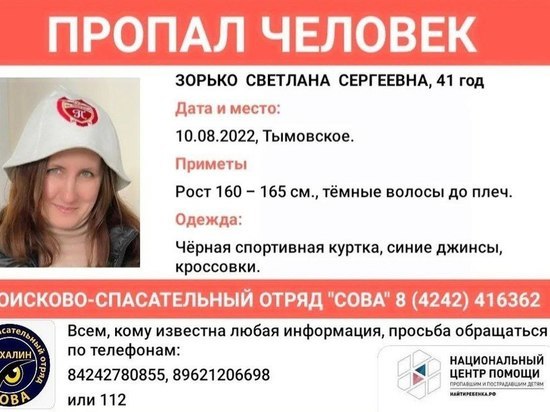 41-летняя женщина бесследно исчезла из дома на севере Сахалина