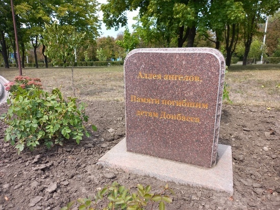Памятник Погибшим Детям Донбасса Фото