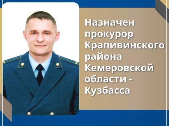 Генпрокурор РФ назначил нового прокурора в одном из районов Кузбасса