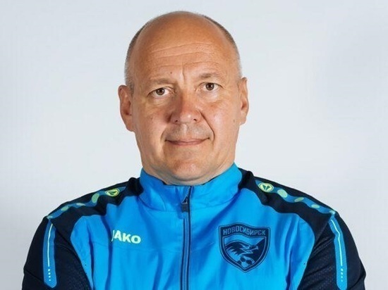 Александр Ерохин стал главным тренером ФК «Новосибирск»
