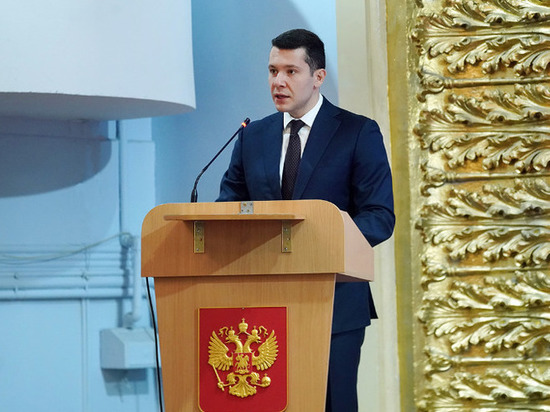 В Калининграде 16 сентября пройдет инаугурация Алиханова