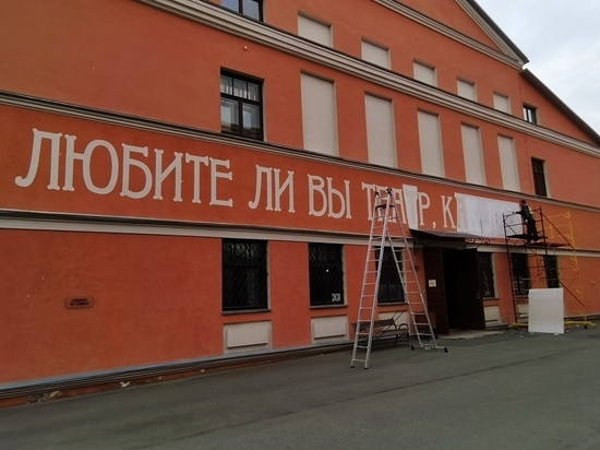 Фотофакт: Новая надпись появилась на фасаде Псковского драмтеатра