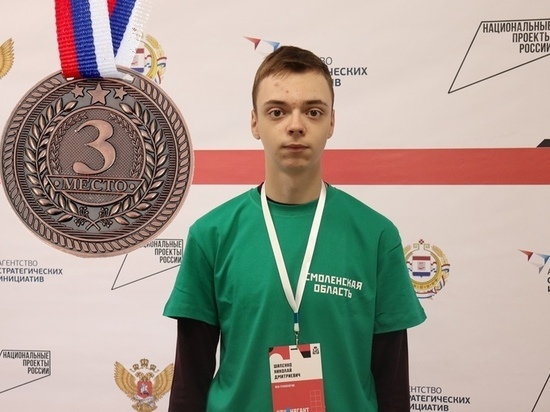 Смолянин стал призером X Национального чемпионата «Молодые профессионалы»