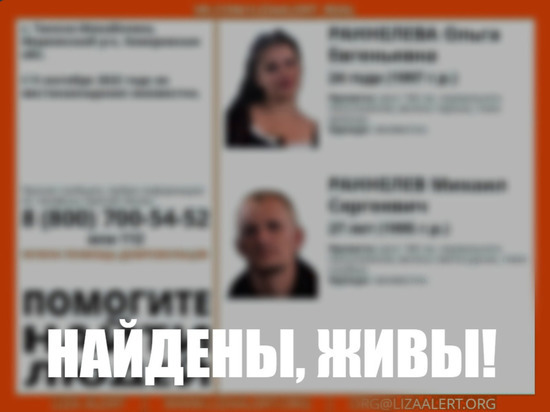 В Кузбассе нашли пропавшую семейную пару