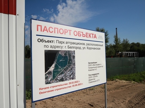 Вячеслав Гладков назвал дату открытия парка аттракционов в Белгороде