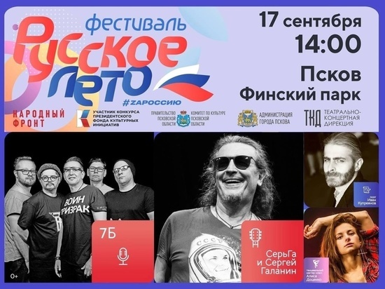 Открыт набор волонтеров на музыкальный фестиваль "Русское лето"